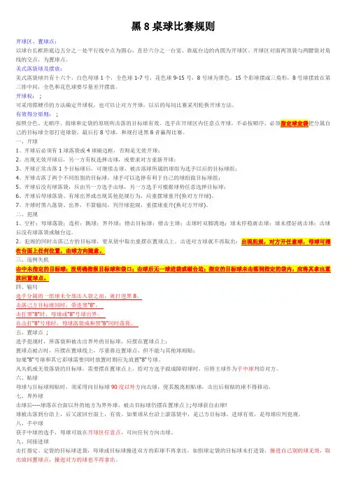 黑8桌球比赛规则