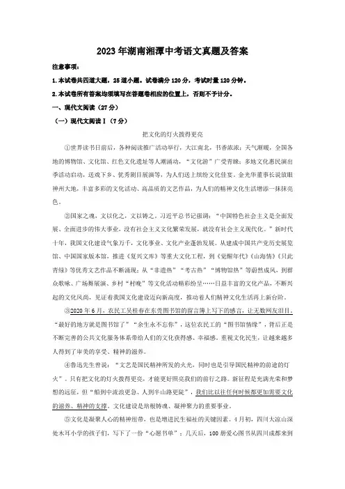 2023年湖南湘潭中考语文真题及答案