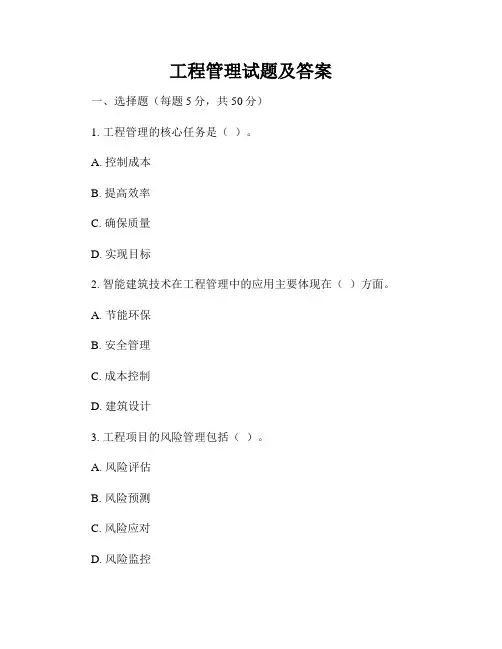 工程管理试题及答案