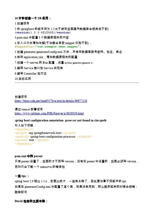 SpringBoot学习笔记