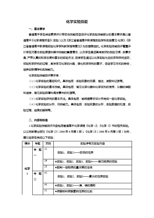 化学试验技能