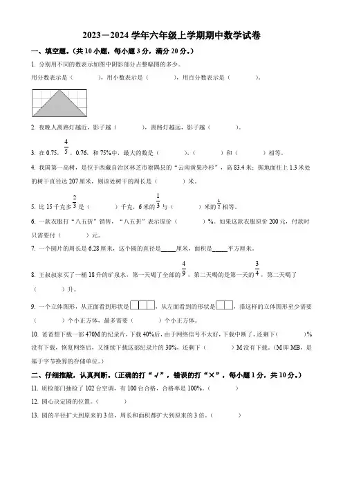 北师大版数学六年级上册《期中考试题》带答案
