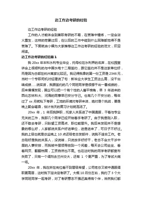 边工作边考研的经验