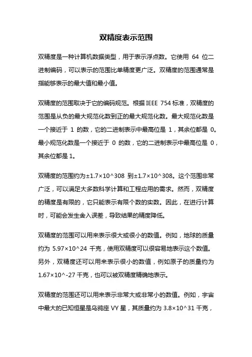 双精度表示范围