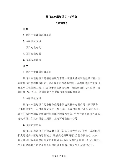 厦门三东通道项目中标单位