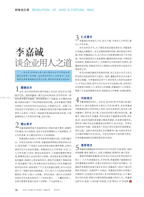 李嘉诚谈企业用人之道