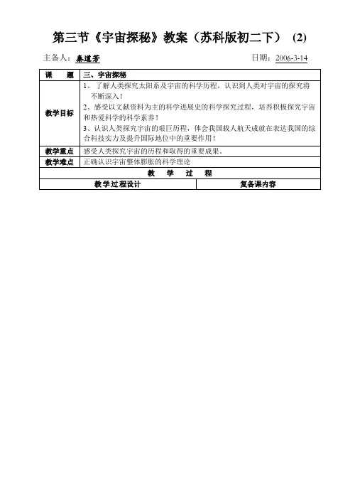 第三节《宇宙探秘》教案(苏科版初二下) (2)
