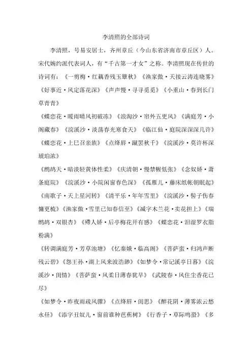 李清照的全部诗词