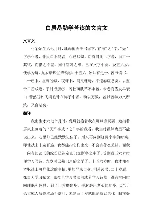 白居易勤学苦读的文言文