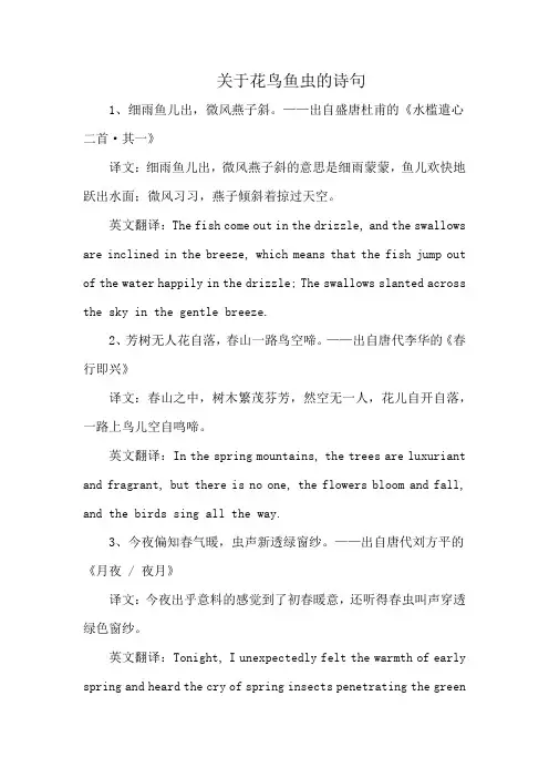 关于花鸟鱼虫的诗句