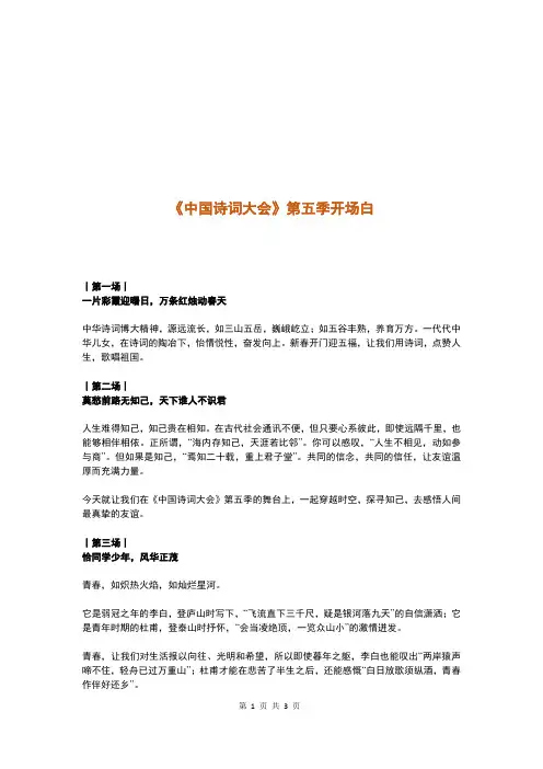 《中国诗词大会》第五季开场白