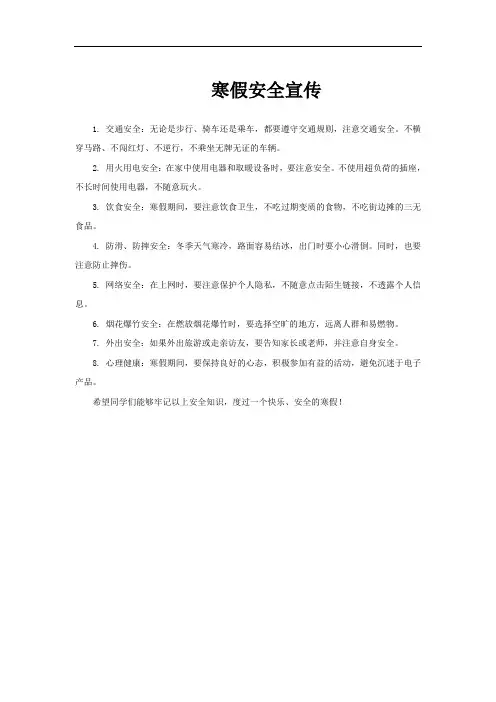 寒假安全宣传