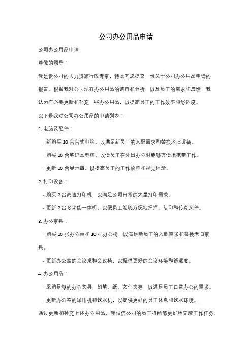 公司办公用品申请