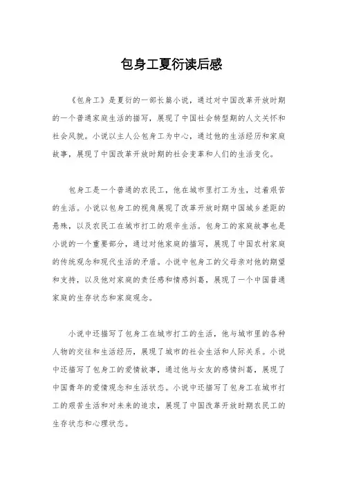 包身工夏衍读后感