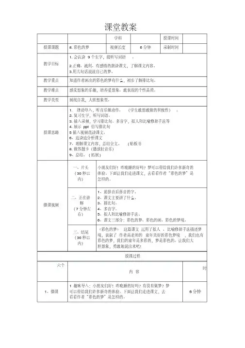 新人教版(部编)二年级语文下册《文8彩色的梦》示范课教案_8