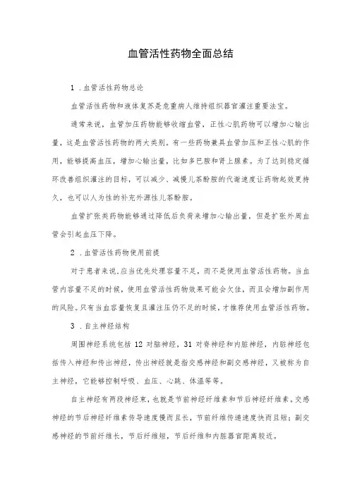 血管活性药物全面总结