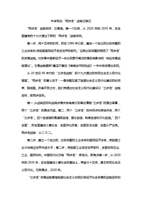 科学规划“两步走”战略记笔记