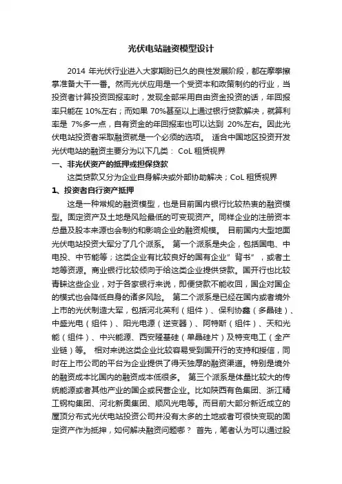 光伏电站融资模型设计