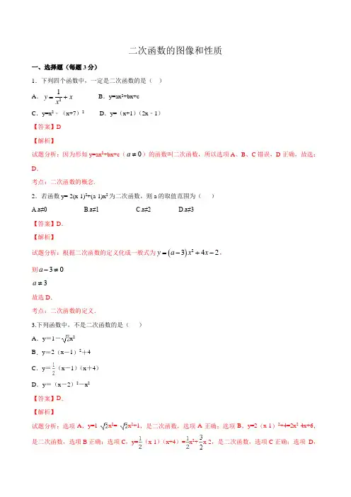 二次函数的图像和性质练习(含答案)