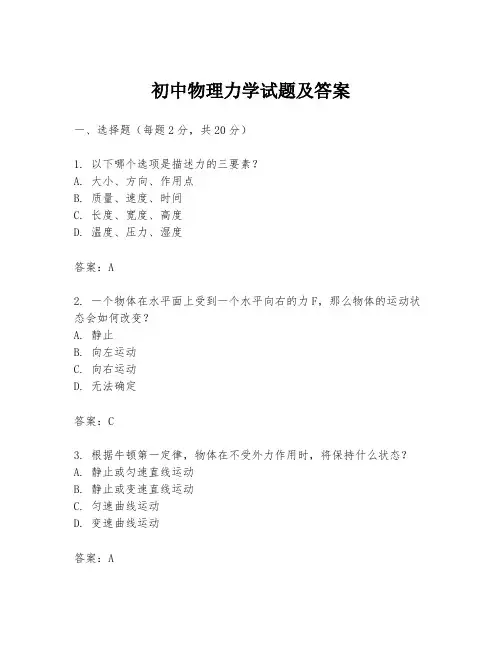 初中物理力学试题及答案