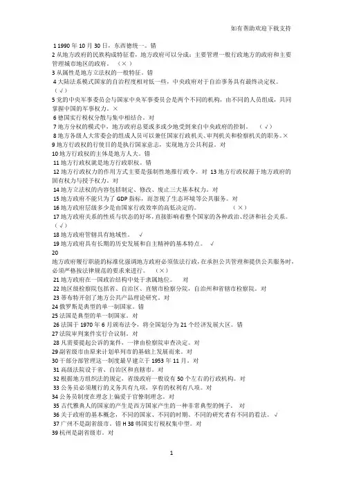 地方政府学判断题
