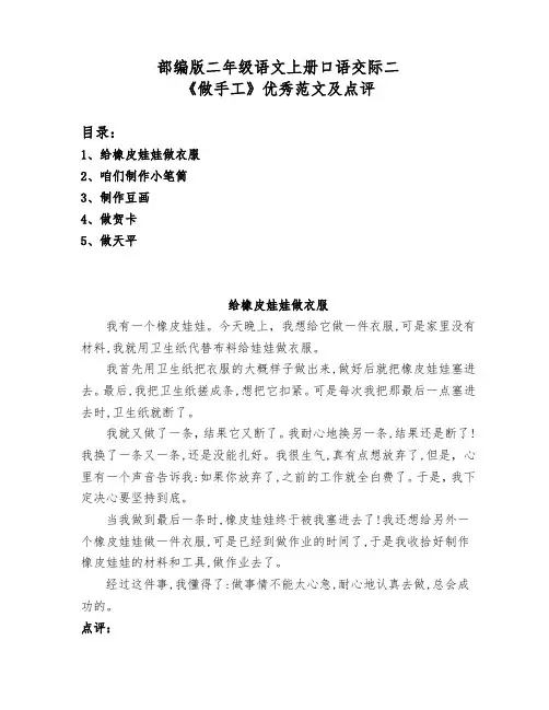 部编版二年级语文上册口语交际二《做手工》优秀范文例文及点评5篇