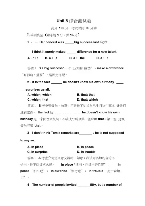 人教版高中英语必修5-Unit5综合测试题(含答案解析)