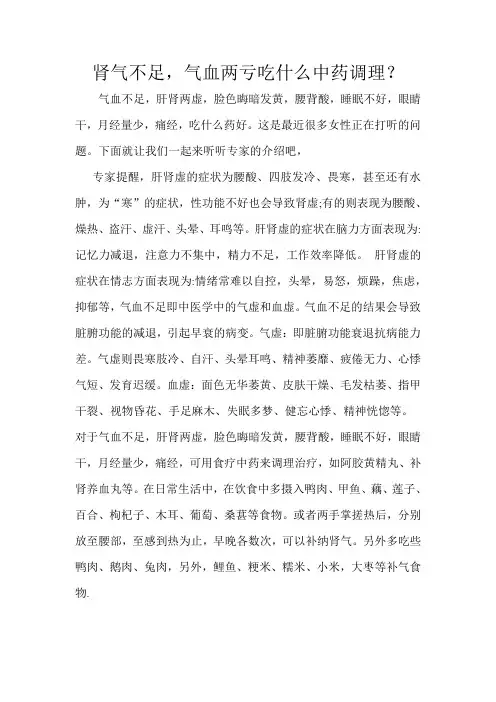肾气不足,气血两亏吃什么中药调理