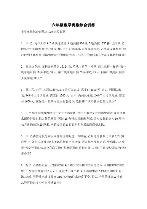 六年级数学奥数综合训练