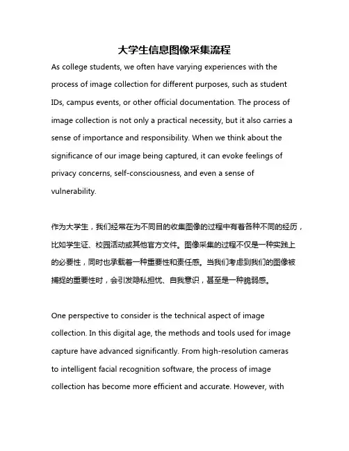 大学生信息图像采集流程