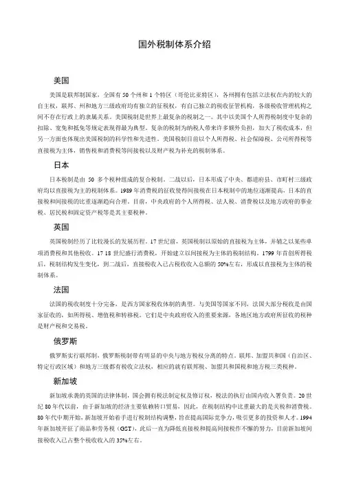 国外税制体系介绍