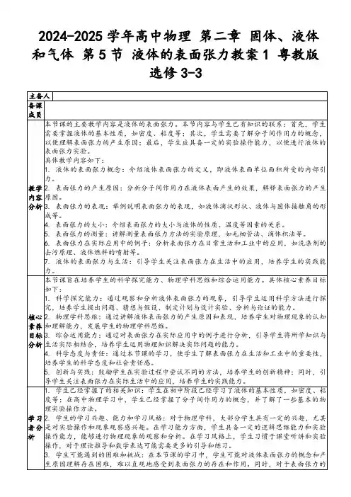 2024-2025学年高中物理第二章固体、液体和气体第5节液体的表面张力教案1粤教版选修3-3