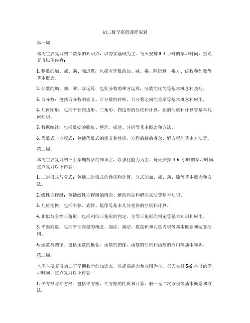 初三数学寒假课程规划