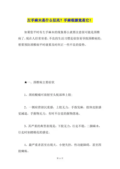 左手麻木是什么征兆？手麻根源竟是它!