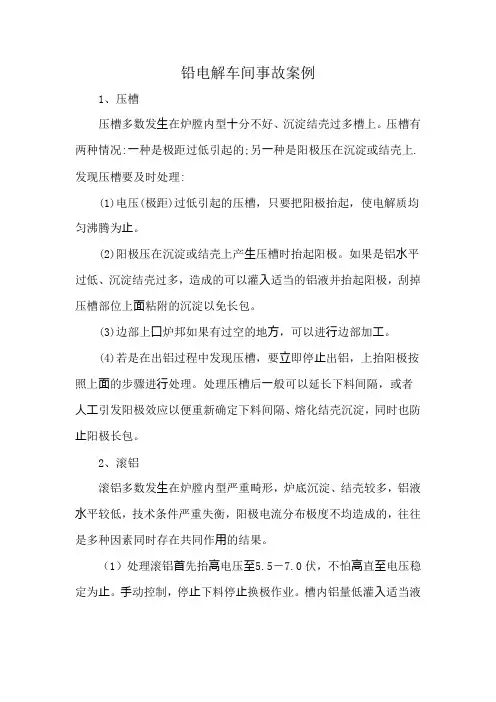 铅电解车间事故案例