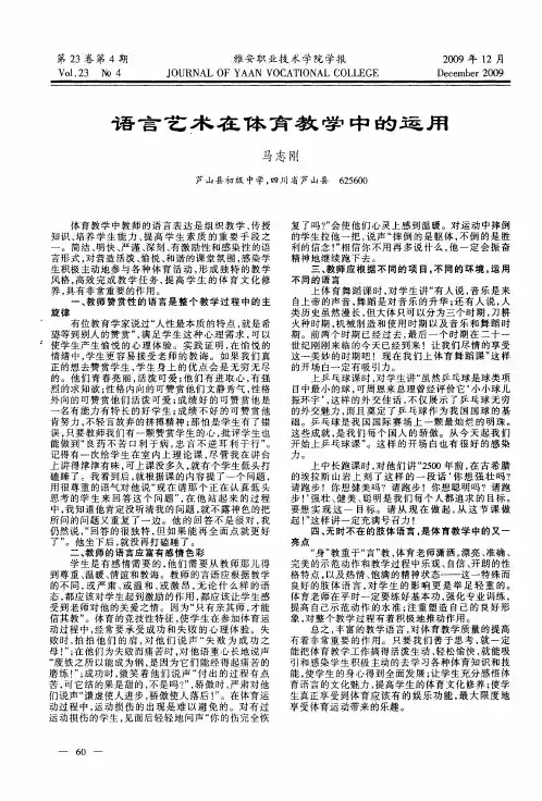 语言艺术在体育教学中的运用
