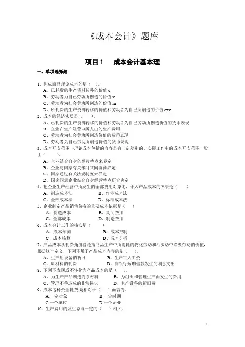 成本会计题库和答案