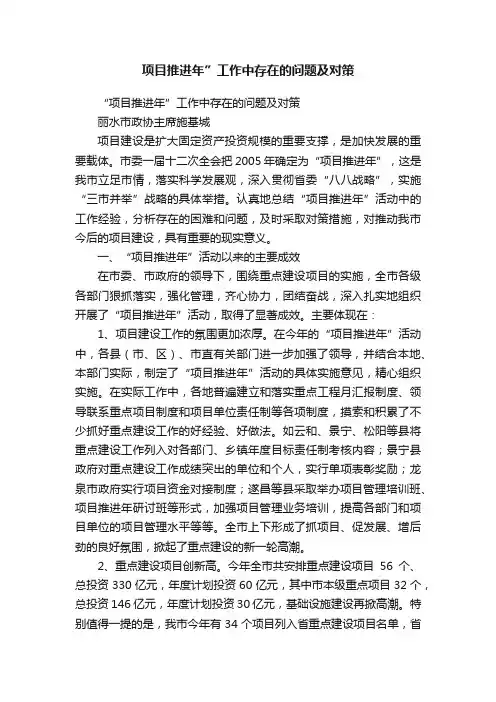 项目推进年”工作中存在的问题及对策