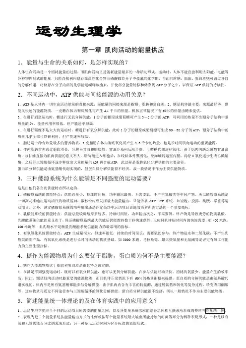运动生理学课后思考题答案