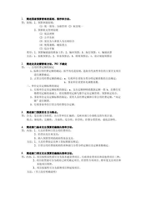 公共预算简答题