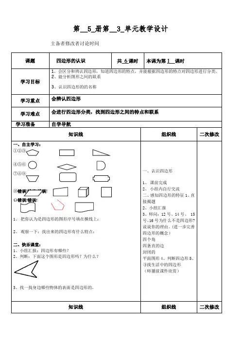 人教版三年级上册数学第三单元导学案