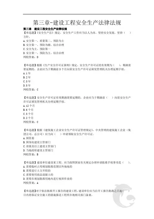 湖南工程造价中级职称—法律法规习题(三)