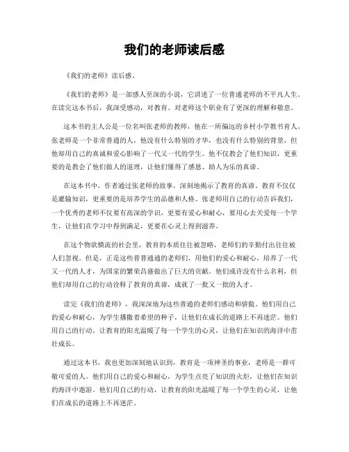 我们的老师读后感