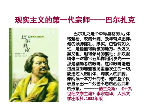 巴尔扎克的人间喜剧