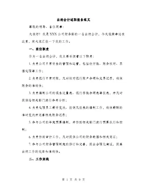 出纳会计述职报告范文（三篇）