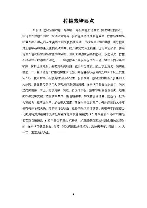 柠檬栽培要点