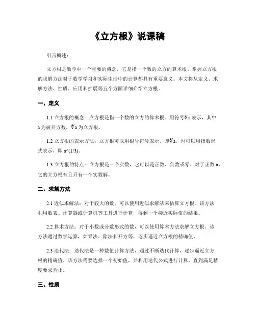 《立方根》说课稿