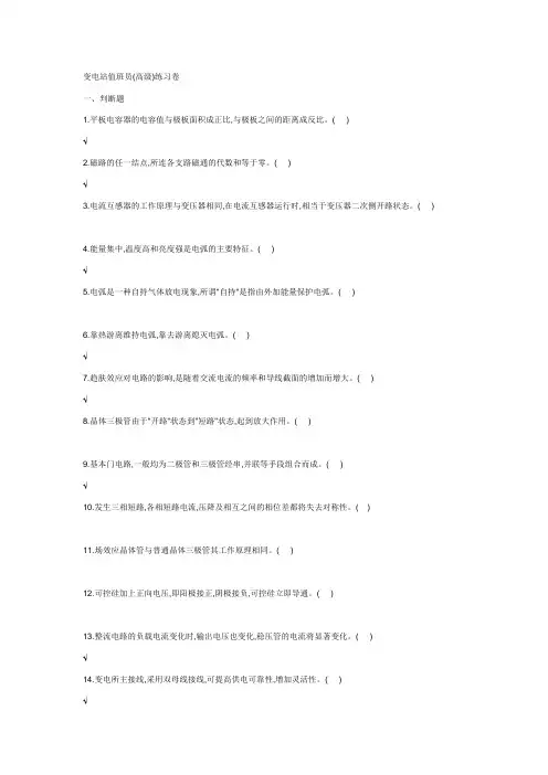 值班员高级练习题