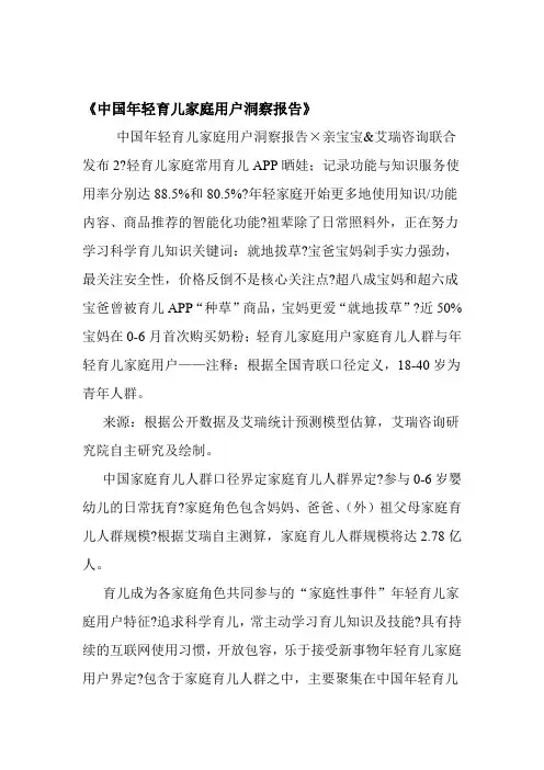 中国年轻育儿家庭用户洞察报告