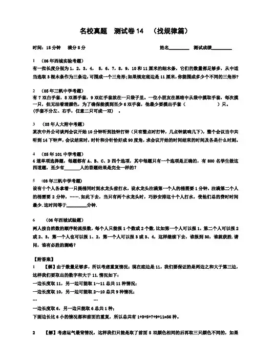 奥数六年级千份讲义25014小升初专项训练杂题篇